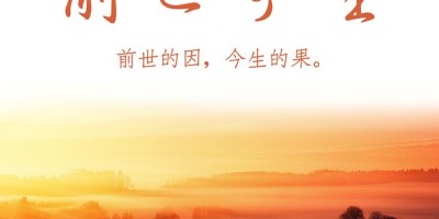 元辰宮 塔羅占卜 前世今生 鍾絲雨老師 幸運女神