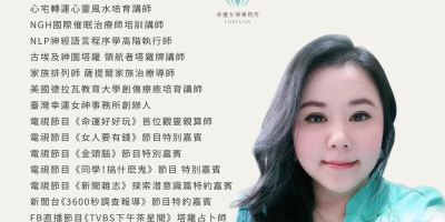 元辰宮 塔羅占卜 前世今生 鍾絲雨老師 幸運女神