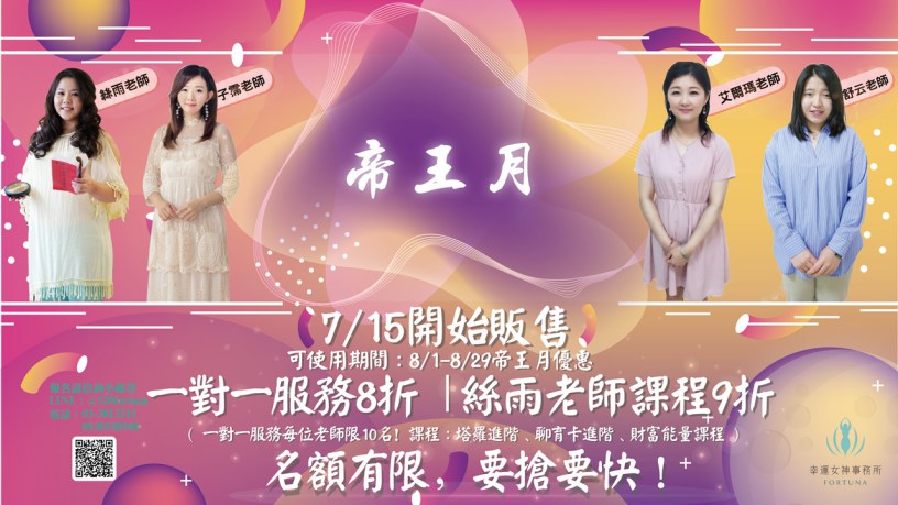 元辰宮 塔羅占卜 前世今生 鍾絲雨老師 幸運女神