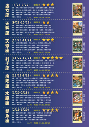 雜誌星座運勢06.12-06.18-03