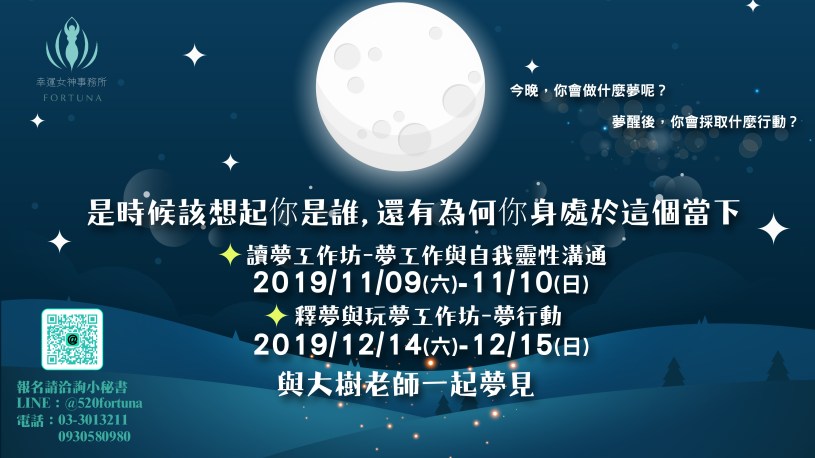 元辰宮 塔羅占卜 前世今生 鍾絲雨老師 幸運女神