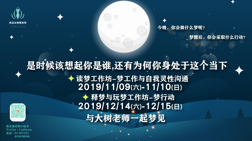 元辰宮 塔羅占卜 前世今生 鍾絲雨老師 幸運女神