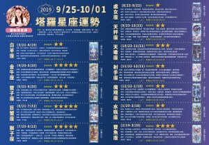 雜誌星座運勢-01