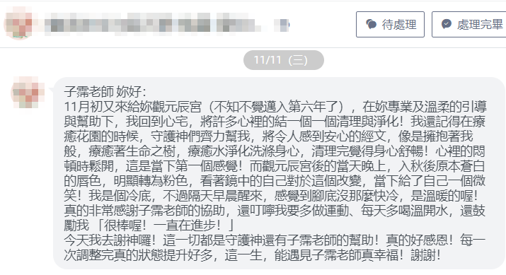 觀元辰宮回饋文