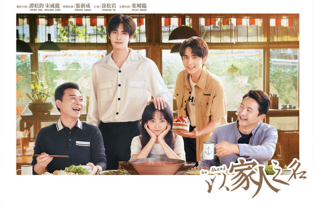 元辰宮_以家人之名