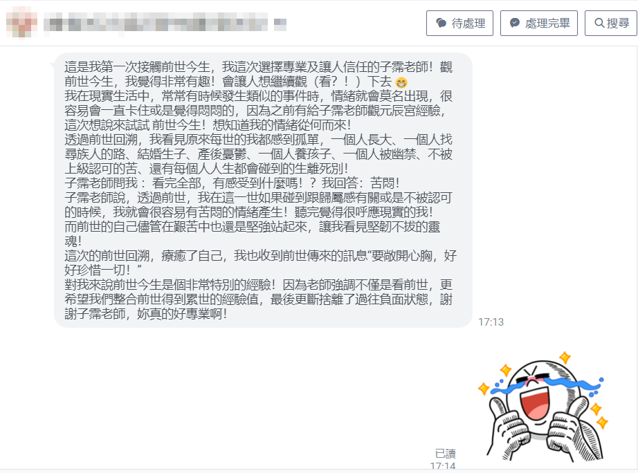 看前世今生回饋文