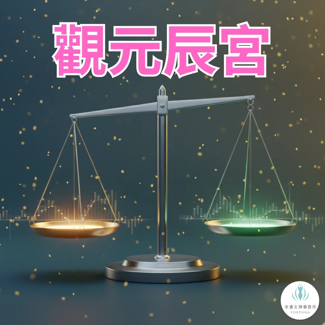 心靈資產配置與投資節奏的視覺意象